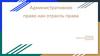 Административное право как отрасль права