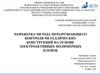 Разработка метода неразрушающего контроля металлических конструкций на основе электроактивных полимерных пленок
