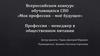 Профессия - менеджер в общественном питании