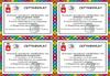 Настоящий сертификат подтверждает