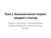 Основные закономерности функционирования экономических систем