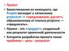 Работа над проектом