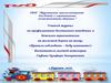 Устный журнал по профилактике безопасного поведения и детского травматизма на железной дороге