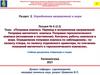 Поправка компаса. Перевод и исправление направлений. Поправка магнитного компаса. Раздел 2. Лекция №6 (2.2)