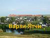 Добро пожаловать в село Варзи-Ятчи
