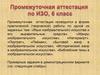Промежуточная аттестация по ИЗО. 6 класс