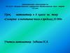 Сложение и вычитание чисел в пределах 10 000. Урок математики в 6 классе