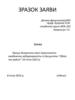 Зразки освітніх документів