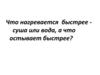 Атмосферное давление. Ветер и причины его возникновения. Муссоны
