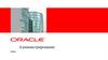 Oracle. Администрирование