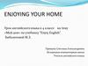 Урок английского языка в 4 классе на тему «Мой дом» по учебнику “Enjoy English”