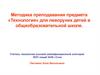 «Технология» для леворуких детей в общеобразовательной школе