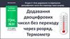 Додавання двоцифрових чисел без переходу через розряд. Термометр. Урок №30