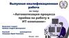 Автоматизация процесса приёма на работу в ИТ-компании. Выпускная квалификационная работа