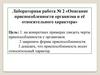 Описание приспособленности организма и её относительного характера