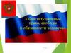 Конституционные права, свободы и обязанности человека