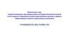 Подготовка лиц, задействованных при проведении ГИА по образовательным программам среднего общего образования