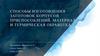 Способы изготовления заготовок корпусов приспособлений, материал и термическая обработка