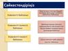 Электртерістілік. Электртерістіліктері бірдей атомдар арасында түзілетін химиялық байланыс. Ковалентті полюссіз байланыс