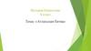 Атлахская битва. История Казахстана. 6 класс