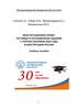 Конституционное право: тестовые и ситуационные задания с учётом поправок 2020 года в конституцию России