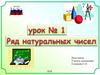 Ряд натуральных чисел