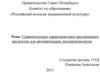 Сравнительные характеристики программных продуктов для автоматизации делопроизводства