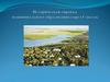 Историческая справка муниципального образования город Советск