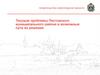 Текущие проблемы Пестовского муниципального района и возможные пути их решения