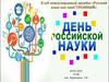 Клуб международный дружбы «Русский язык как иностранный»
