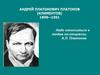 Рассказ А.П. Платонова «Юшка»