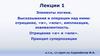 Элементы логики. Высказывания и операции над ними: отрицание, «и», «или», импликация, эквивалентность. Отрицание «и» и «или»