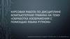 Обработка изображения с помощью языка Python