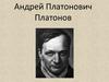 Андрей Платонович Платонов