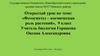 Фотосинтез – космическая роль растений. 9 класс