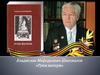 Владислав Мефодьевич Шаповалов «Руки матери»