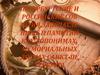 Памятники, напоминающие о военной истории России