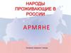 Народы, проживающие в России