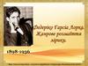 Федеріко Гарсіа Лорка. Жанрове розмаїття лірики. 1898-1936