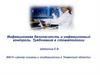 Инфекционная безопасность и инфекционный контроль. Требования в стоматологии