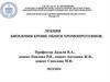Биохимия крови. Обмен хромопротеинов