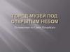 Город-музей под открытым небом. Путешествие по Санкт-Петербургу