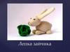 Лепка зайчика