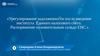 Урегулирование задолженности после введения института Единого налогового счета. Распоряжение положительным сальдо ЕНС