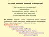 А. Грибоедов. Горе от ума. Что такое школьное сочинение по литературе?