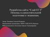 Разработка сайта "Сдай ЕГЭ". Помощь в самостоятельной подготовке к экзаменам