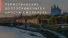 Смоленская крепостная стена. Туристические достопримечательности