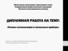 Основы сигнализации и сигнальные приборы