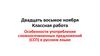 Особенности употребления сложносочиненных предложений (ССП) в русском языке