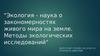 Экология